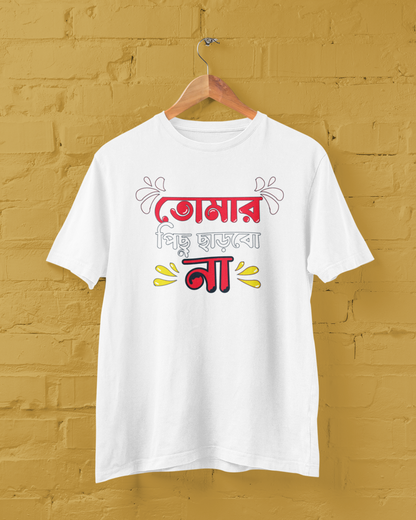 Tomar Pichu Chharbo Na Unisex Tee